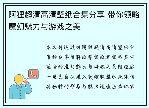 阿狸超清高清壁纸合集分享 带你领略魔幻魅力与游戏之美
